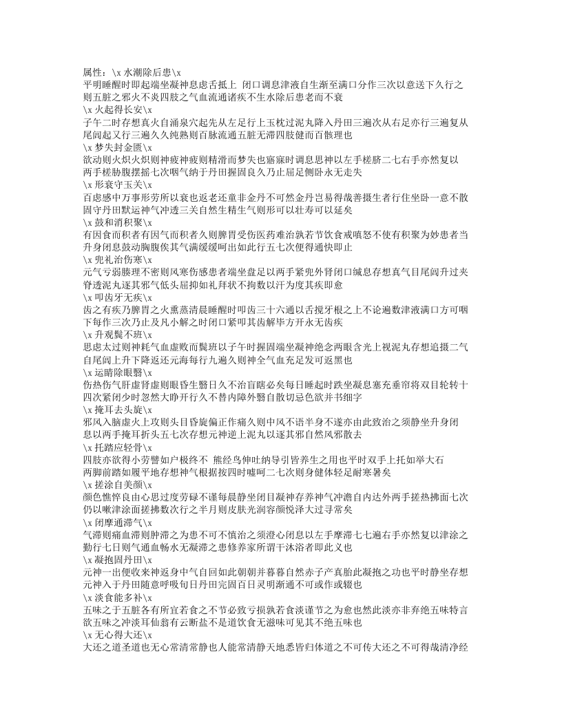 554-养生类要.txt 第3页