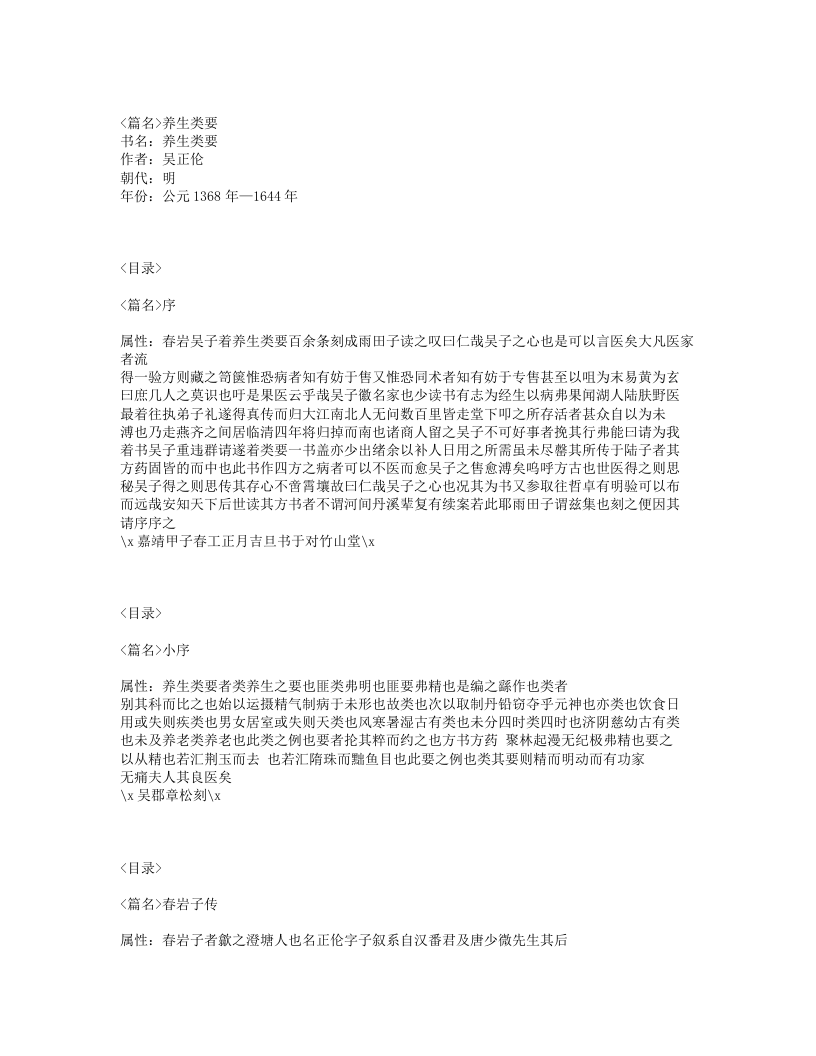 554-养生类要.txt 第1页