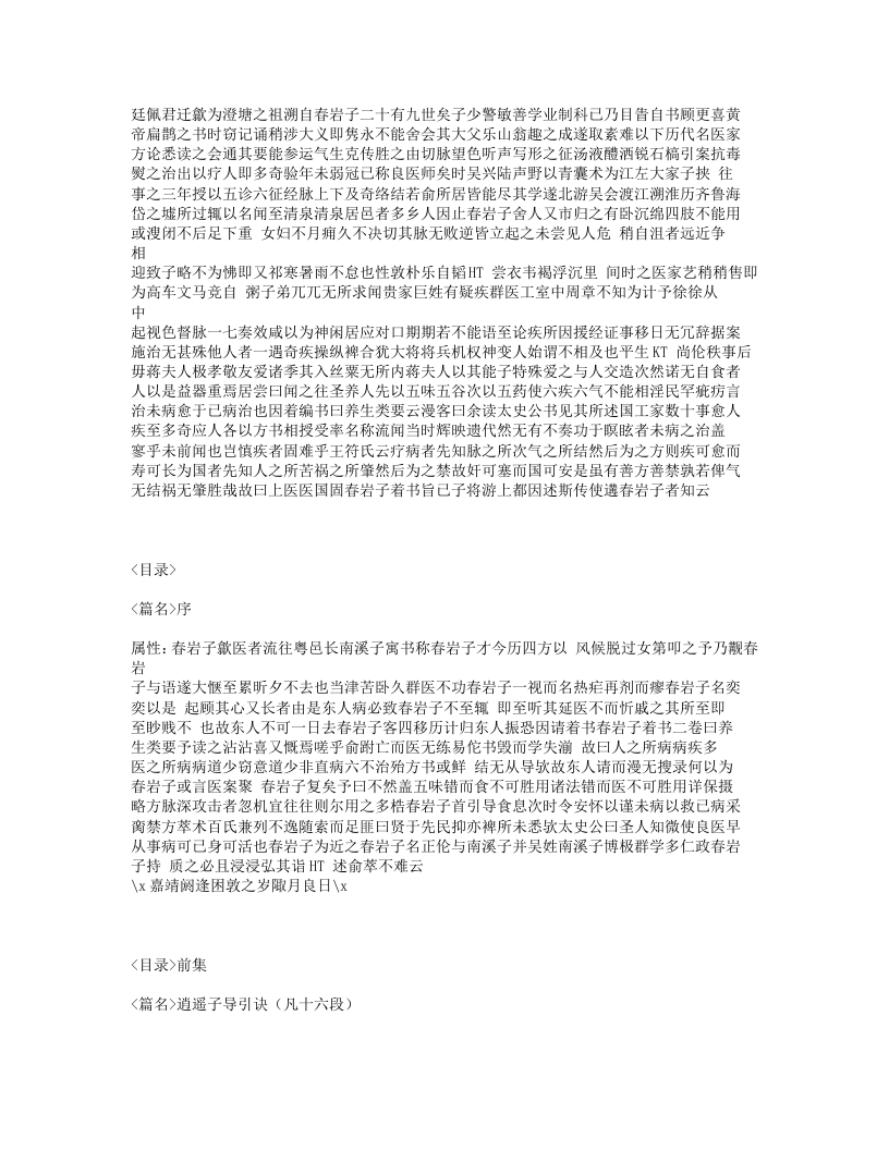 554-养生类要.txt 第2页