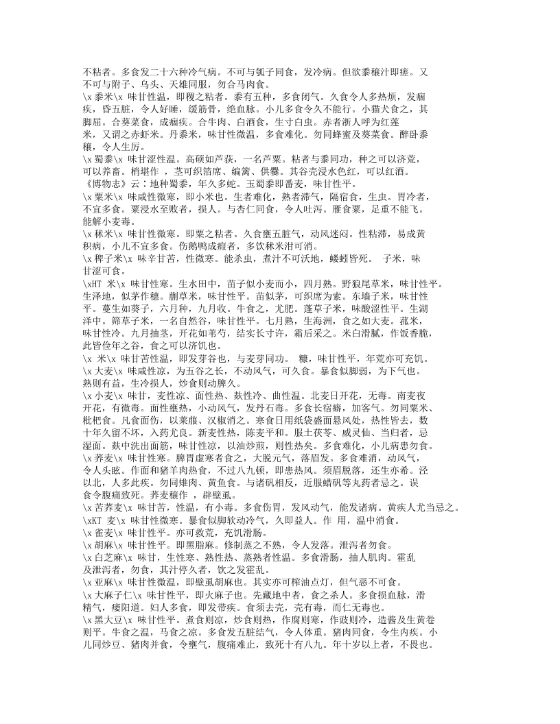 555-饮食须知.txt 第4页