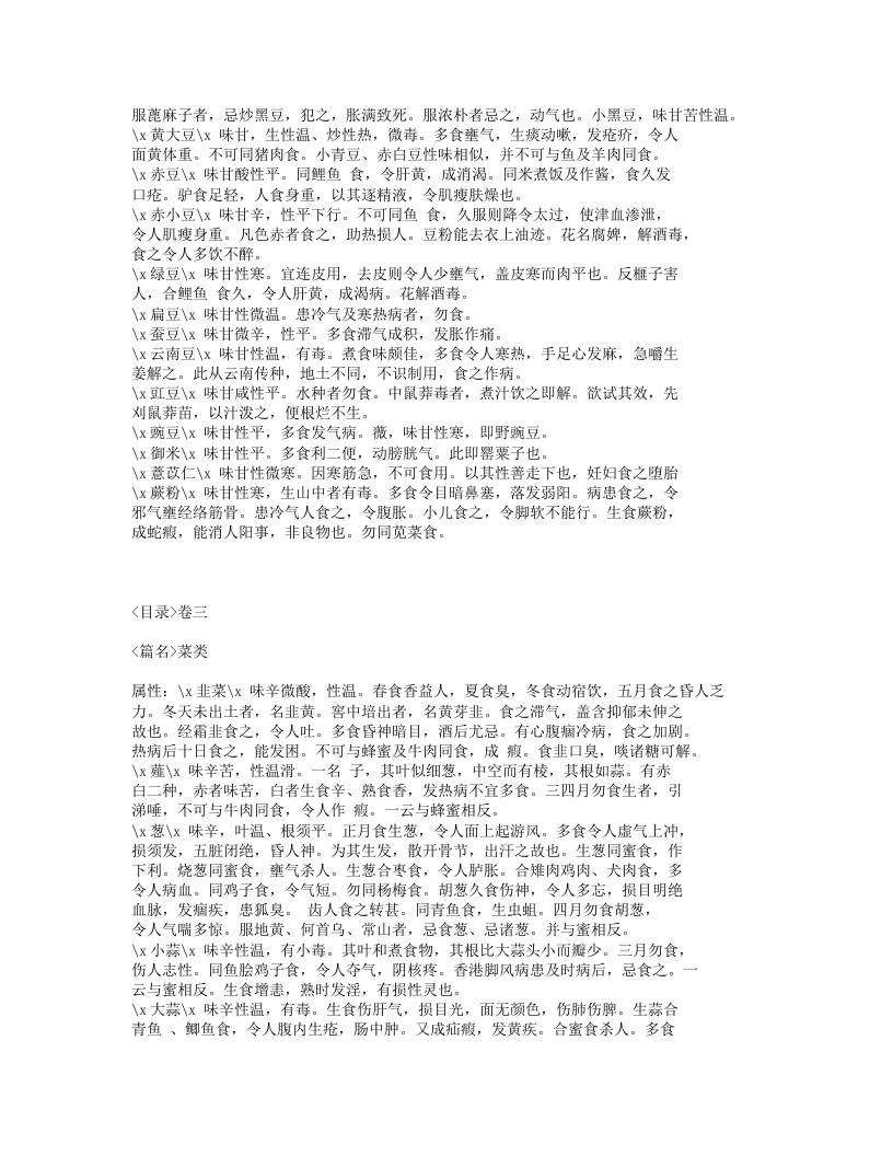 555-饮食须知.txt 第5页