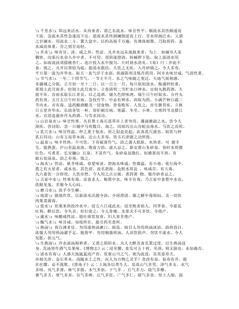 555-饮食须知.txt 第2页