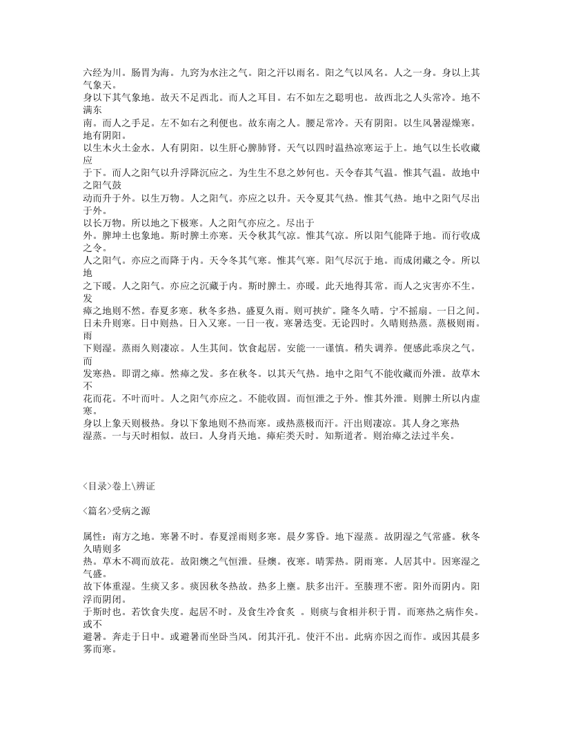 556-瘴疟指南.txt 第3页