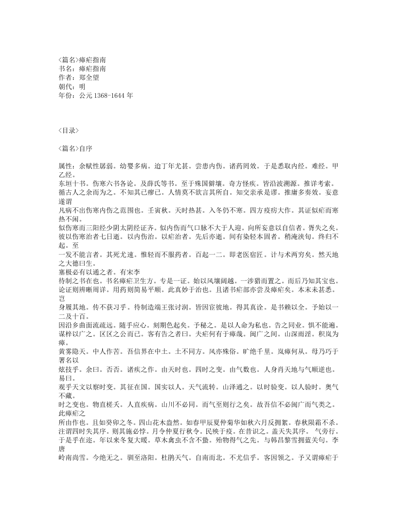 556-瘴疟指南.txt 第1页