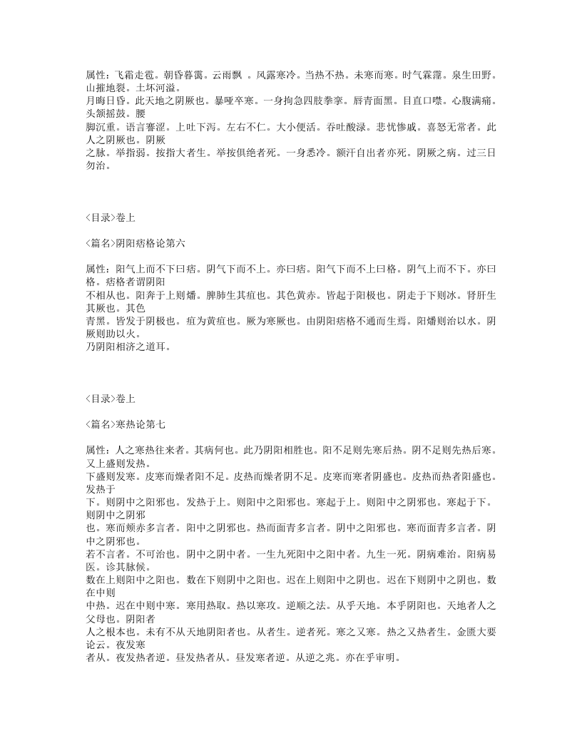 557-华氏中藏经.txt 第4页