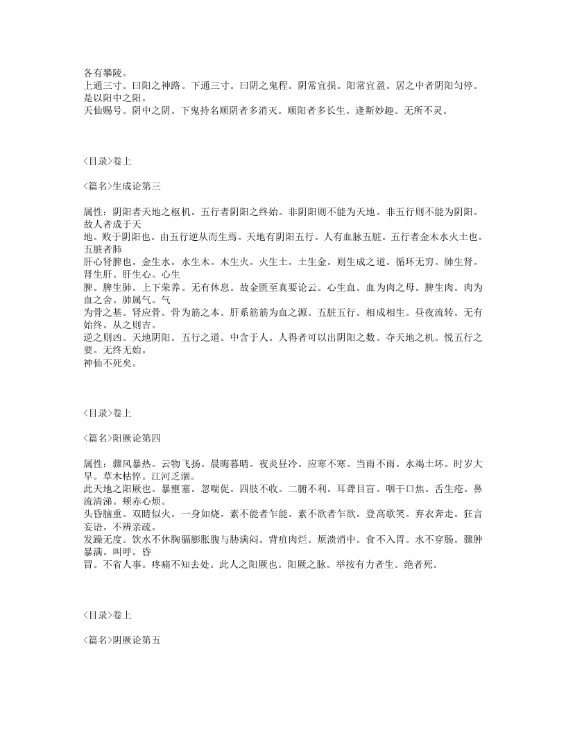 557-华氏中藏经.txt 第3页