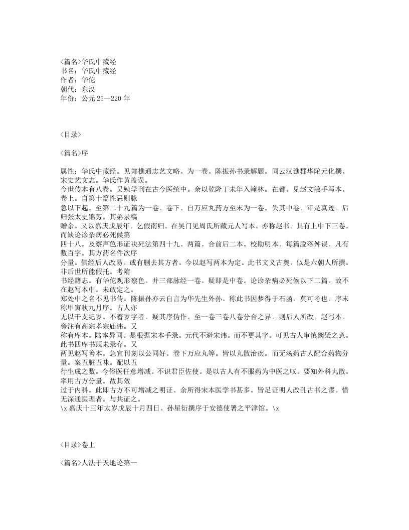 557-华氏中藏经.txt 第1页