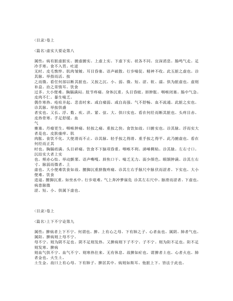 557-华氏中藏经.txt 第5页