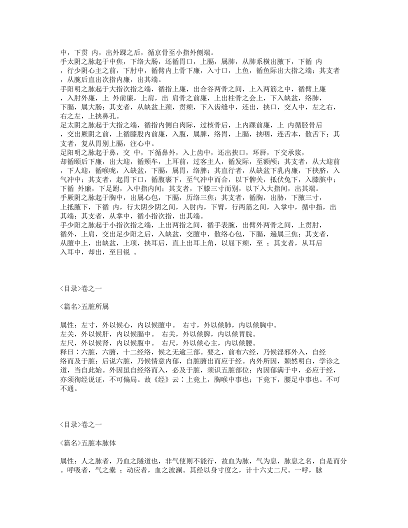 558-三因极一病证方论.txt 第4页