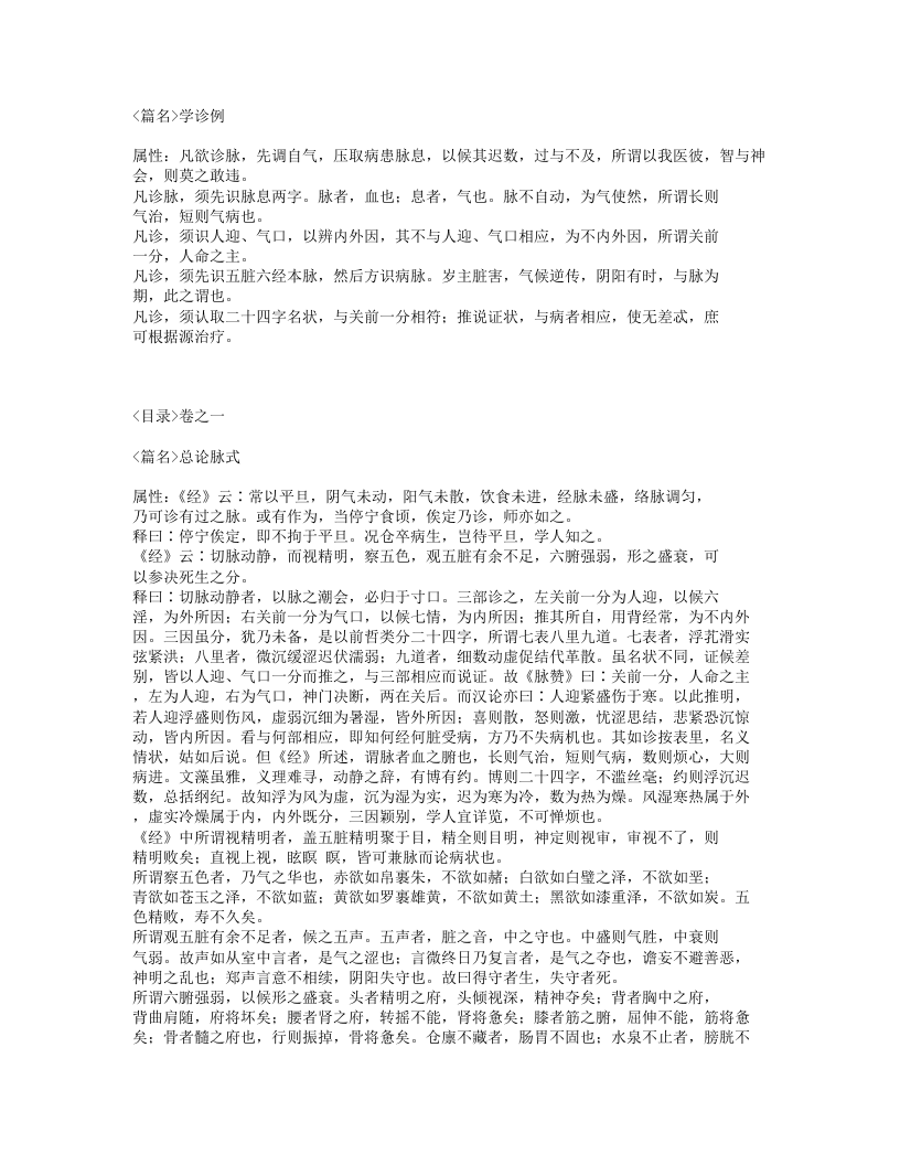 558-三因极一病证方论.txt 第2页