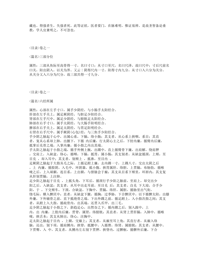 558-三因极一病证方论.txt 第3页