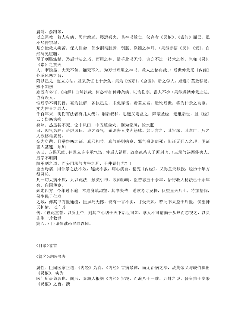 559-扁鹊心书.txt 第2页