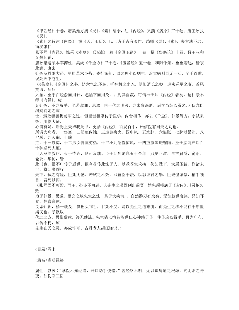 559-扁鹊心书.txt 第3页