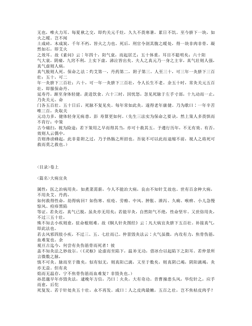 559-扁鹊心书.txt 第5页