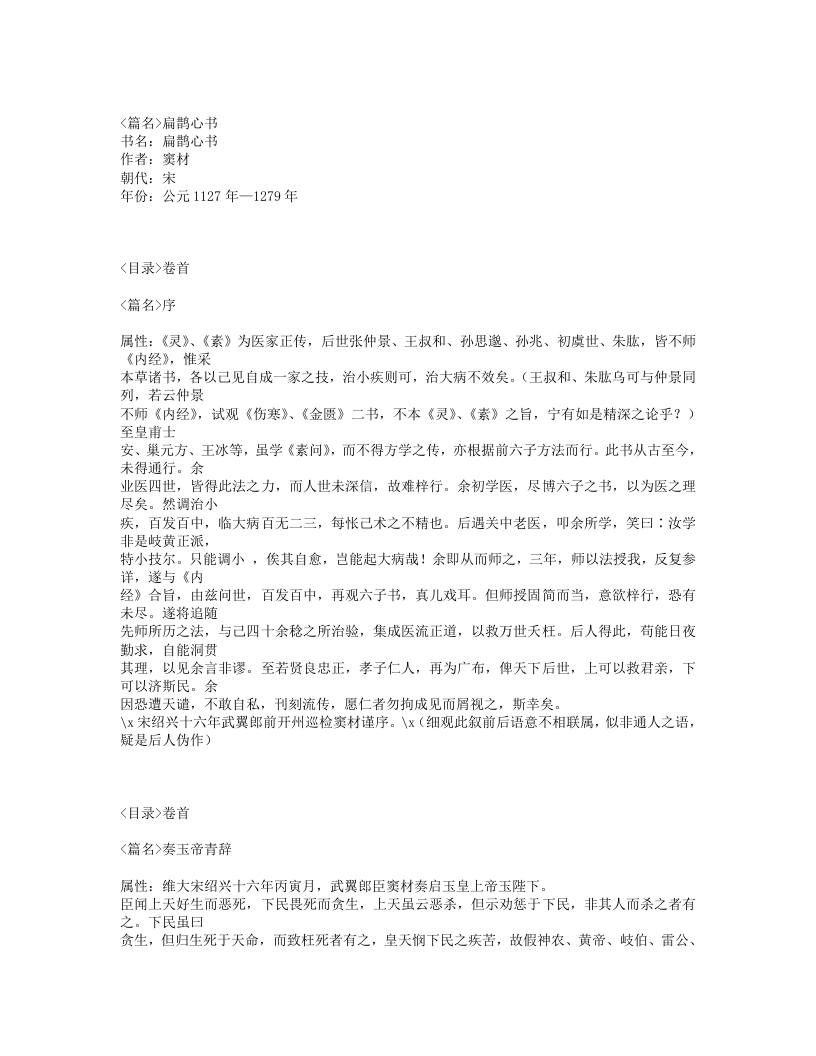 559-扁鹊心书.txt 第1页