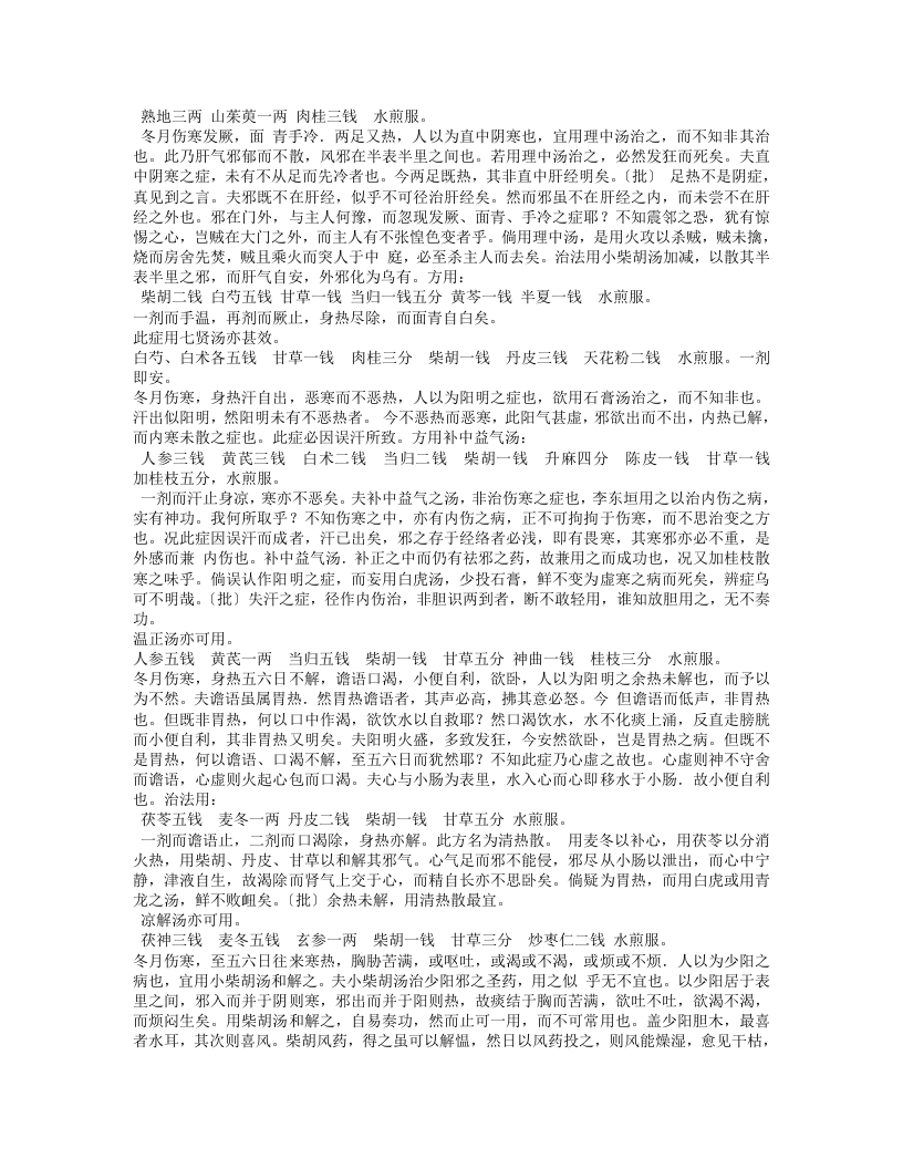 辨证录【精】.txt 第5页