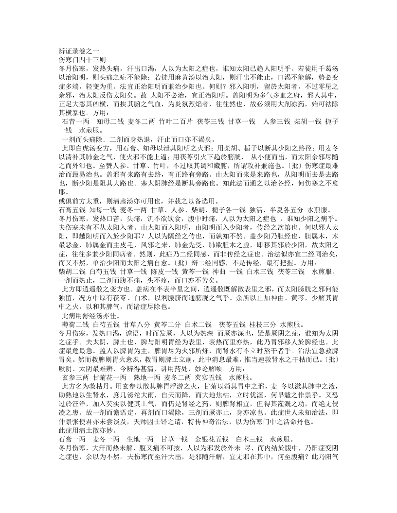 辨证录【精】.txt 第3页