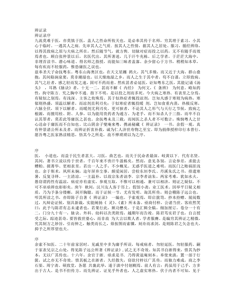 辨证录【精】.txt 第1页