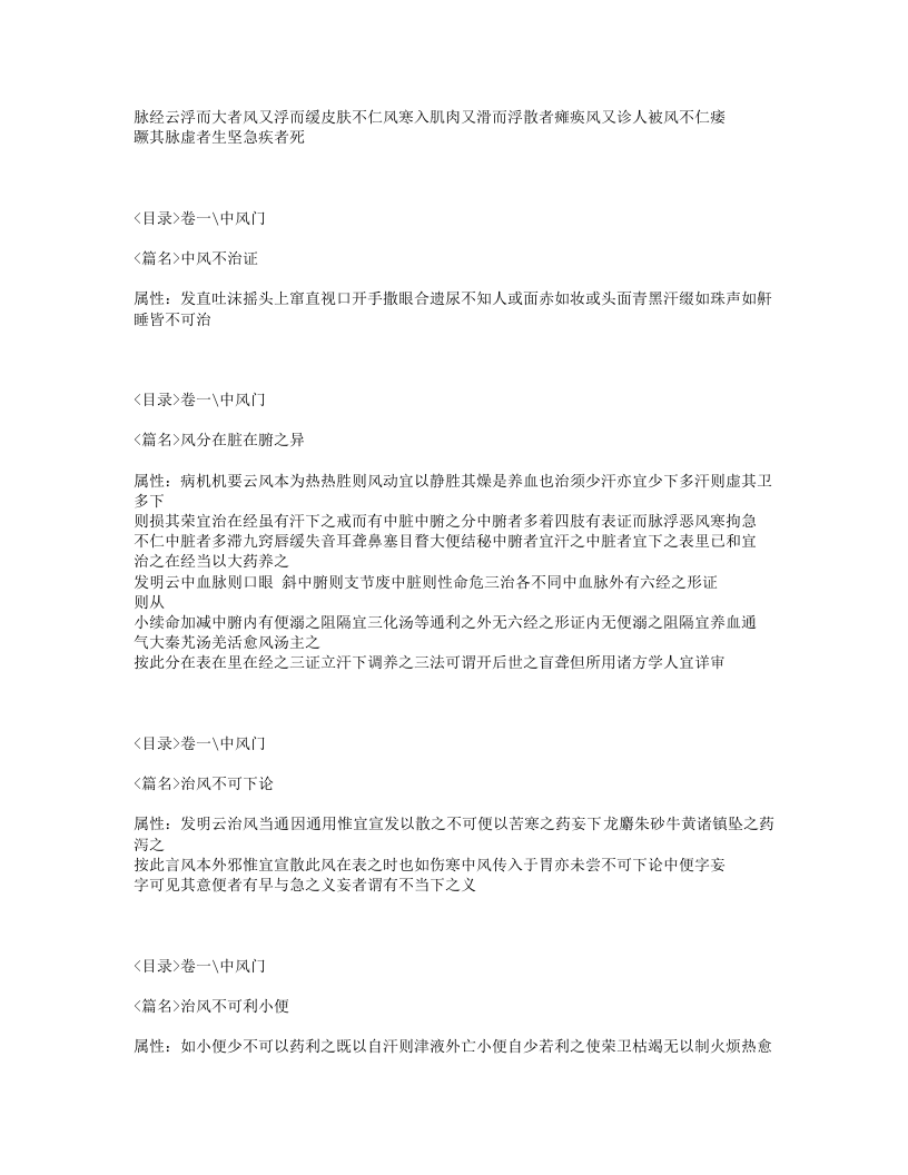 560-玉机微义.txt 第2页