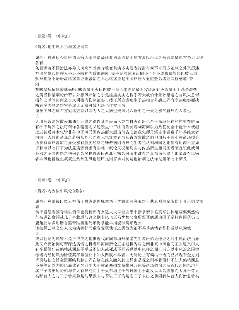 560-玉机微义.txt 第5页