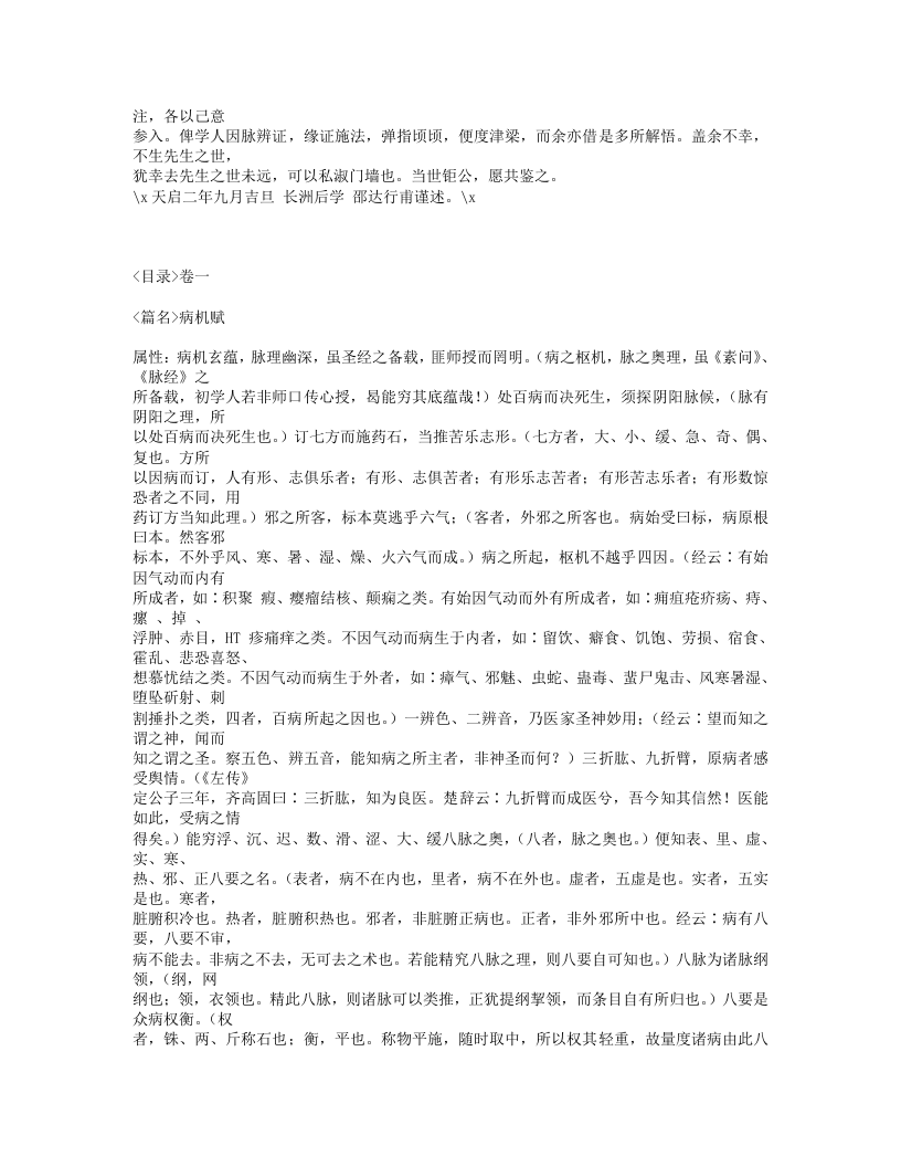 561-明医指掌.txt 第3页