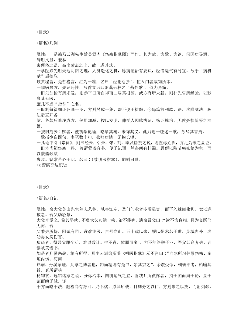 561-明医指掌.txt 第2页