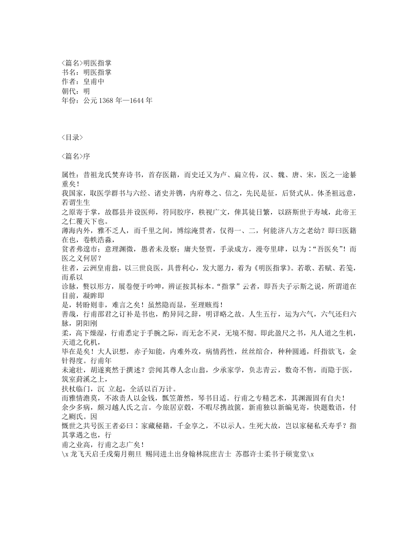 561-明医指掌.txt 第1页