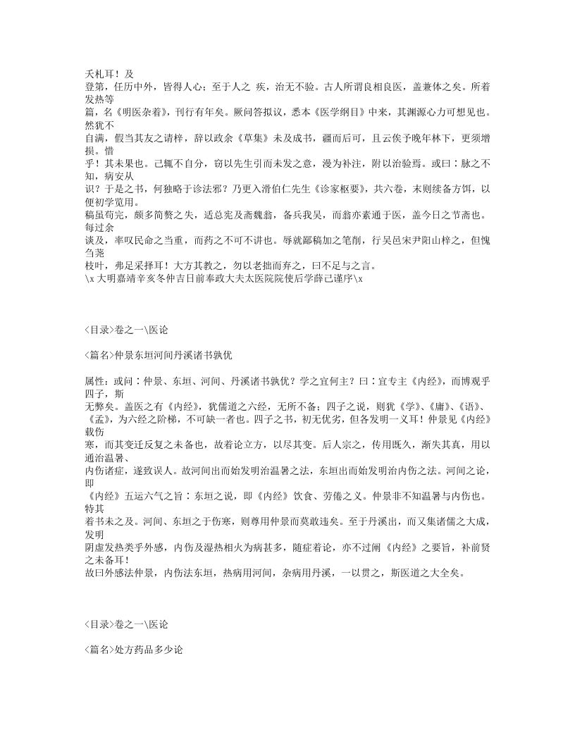 562-明医杂着.txt 第2页