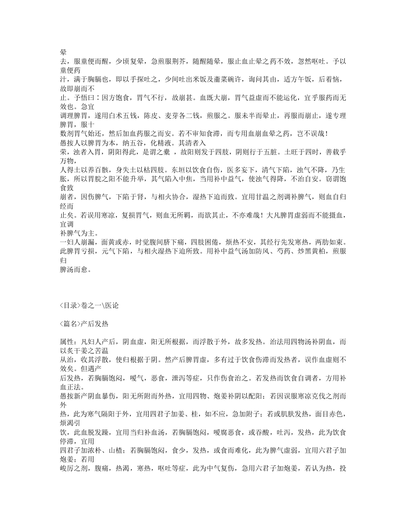 562-明医杂着.txt 第5页