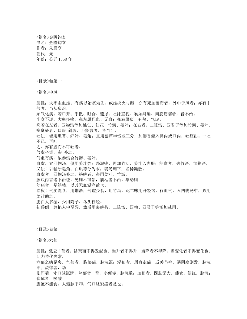 564-金匮钩玄.txt 第1页