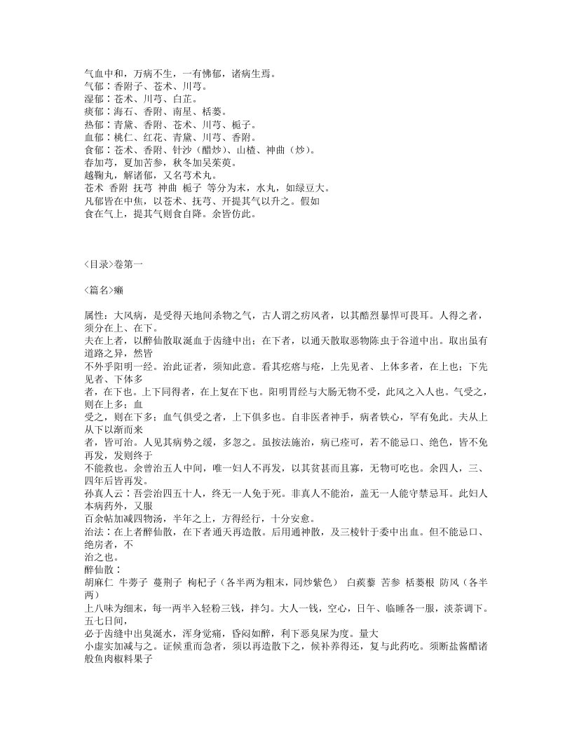 564-金匮钩玄.txt 第2页