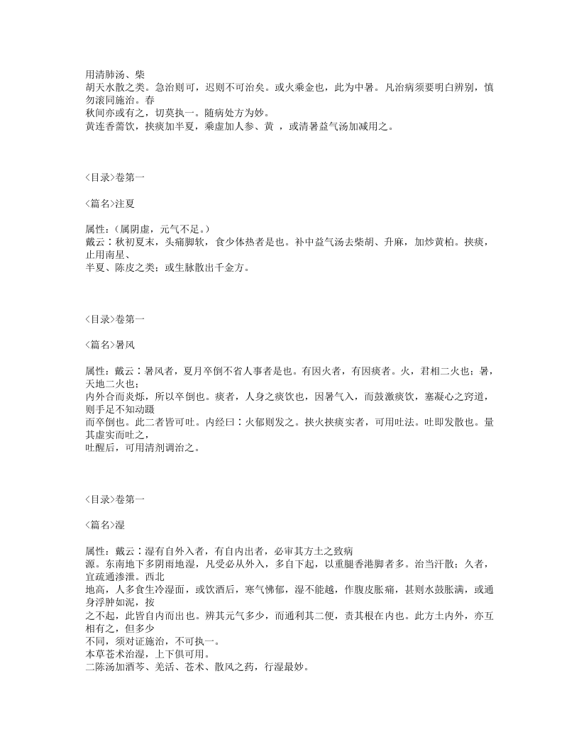 564-金匮钩玄.txt 第4页