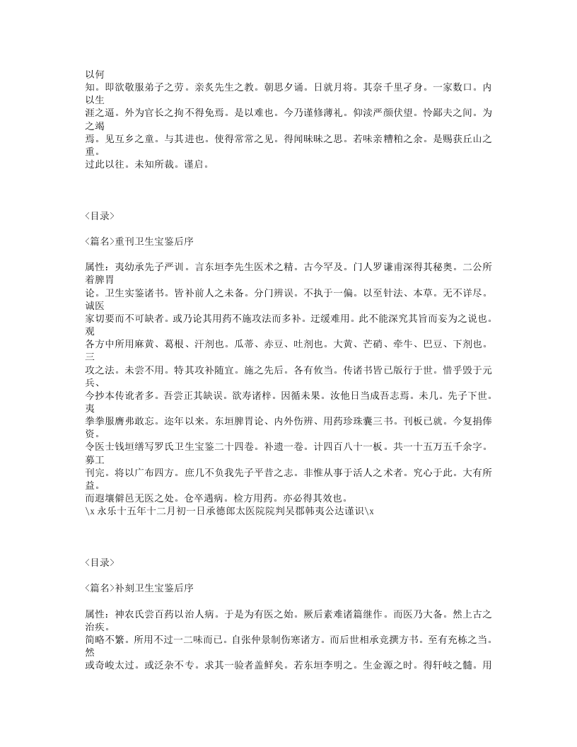565-卫生宝鉴.txt 第5页