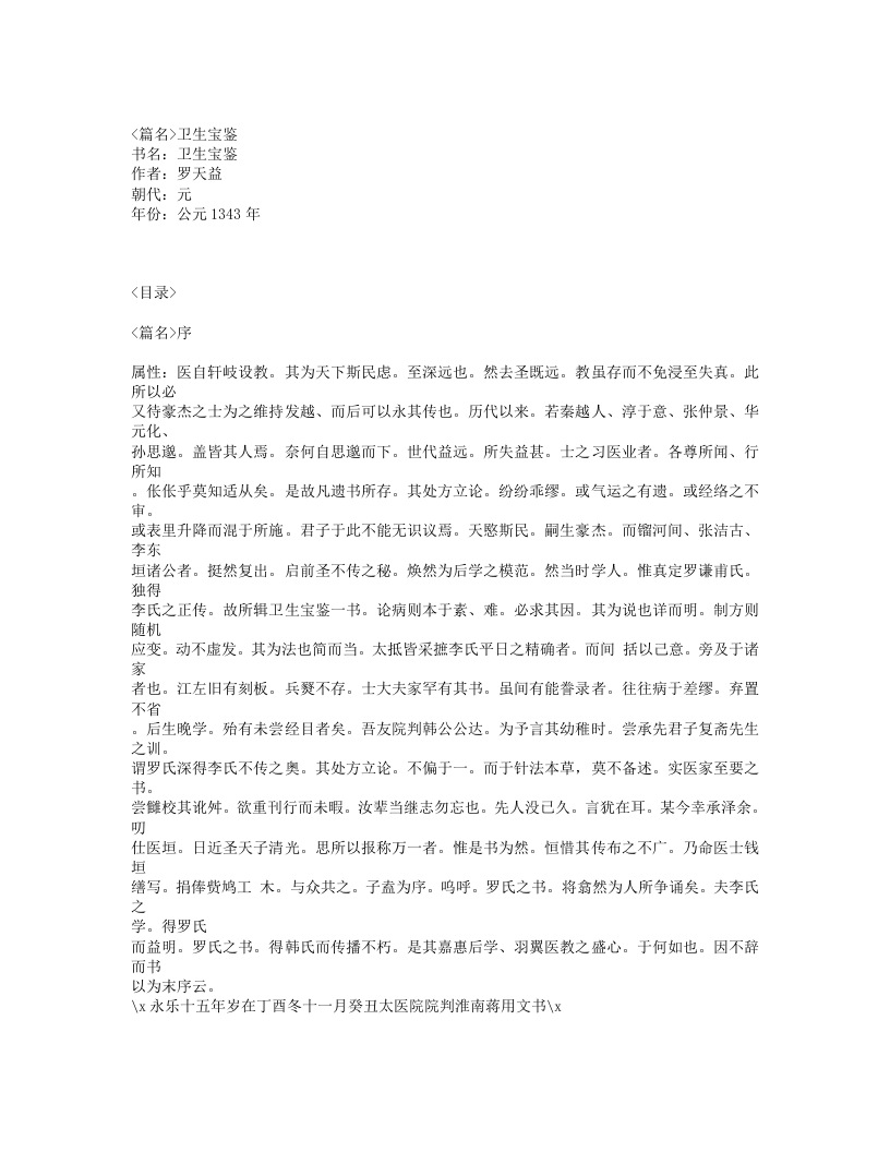 565-卫生宝鉴.txt 第1页