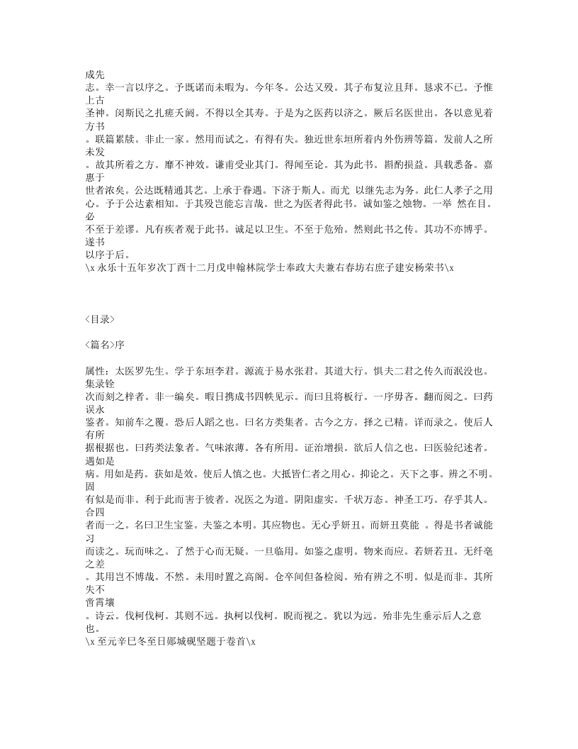 565-卫生宝鉴.txt 第3页