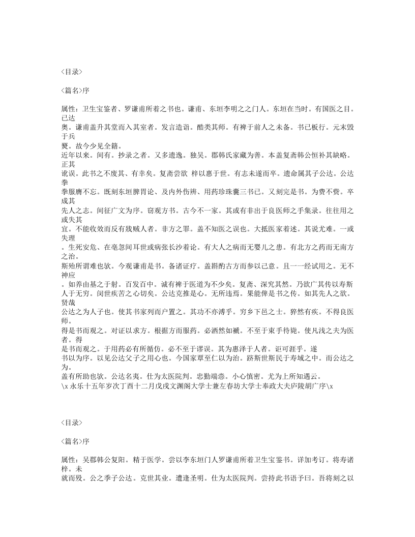 565-卫生宝鉴.txt 第2页