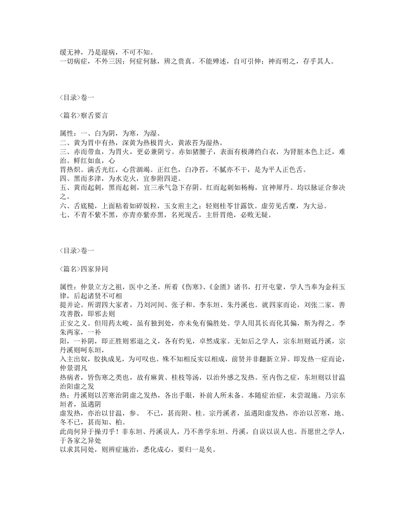 566-校注医醇剩义.txt 第5页