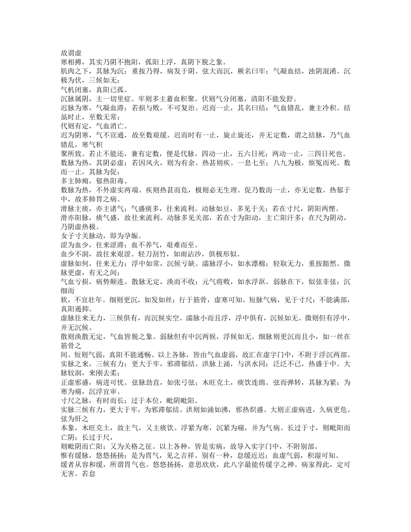 566-校注医醇剩义.txt 第4页