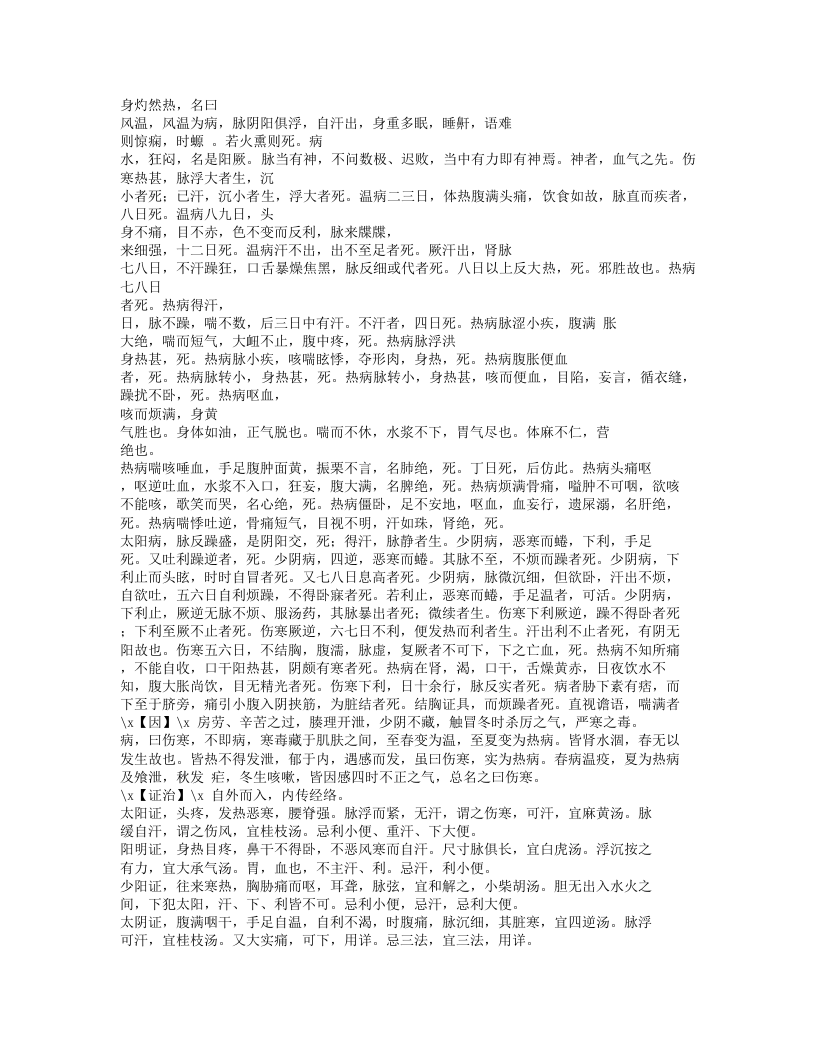 567-脉因证治.txt 第5页