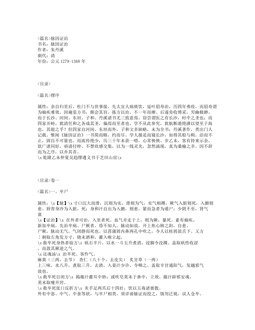 567-脉因证治.txt 第1页