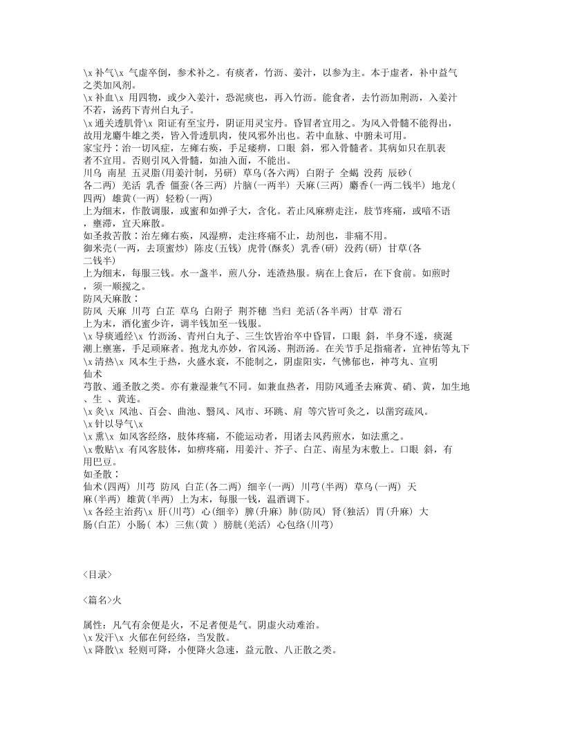 568-杂病治例.txt 第4页