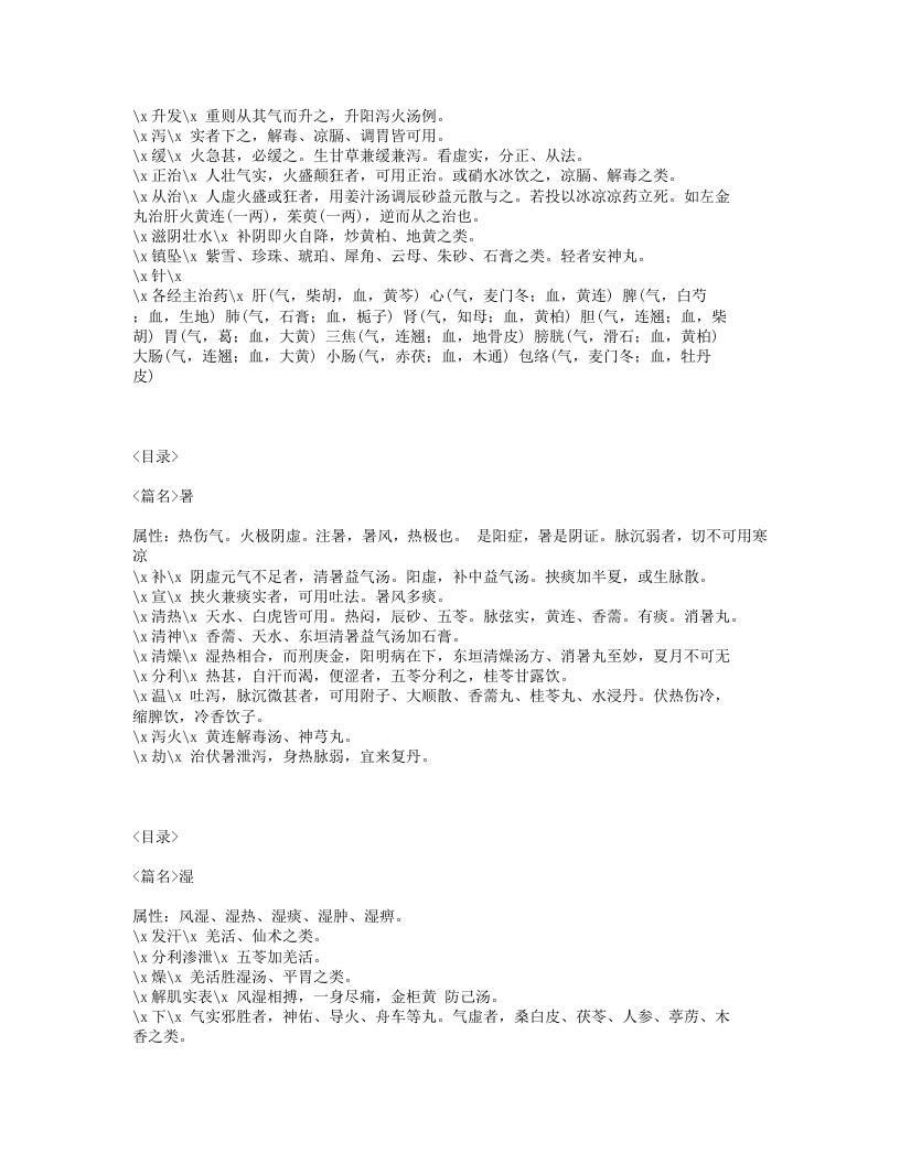 568-杂病治例.txt 第5页