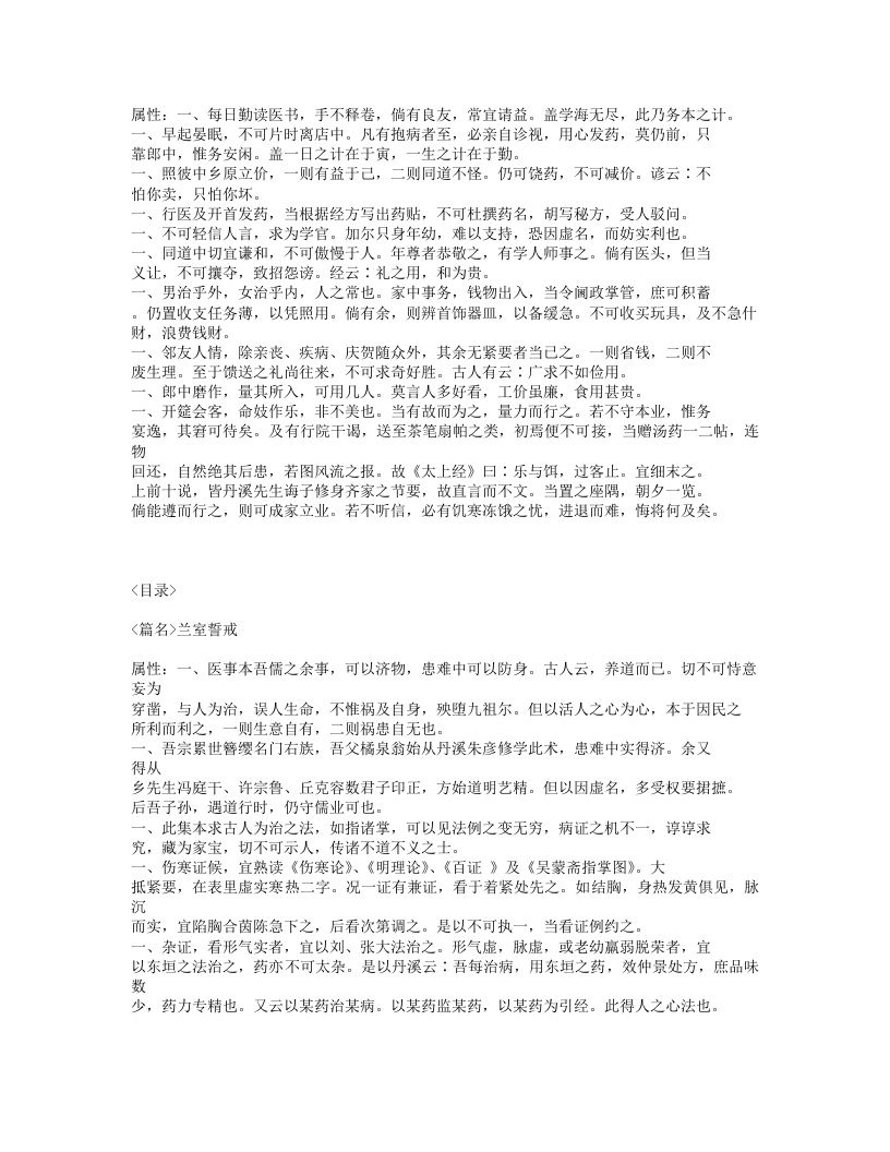 568-杂病治例.txt 第2页