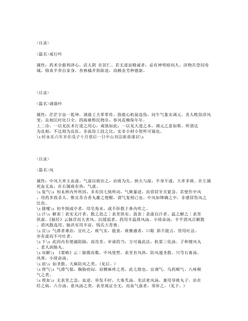 568-杂病治例.txt 第3页