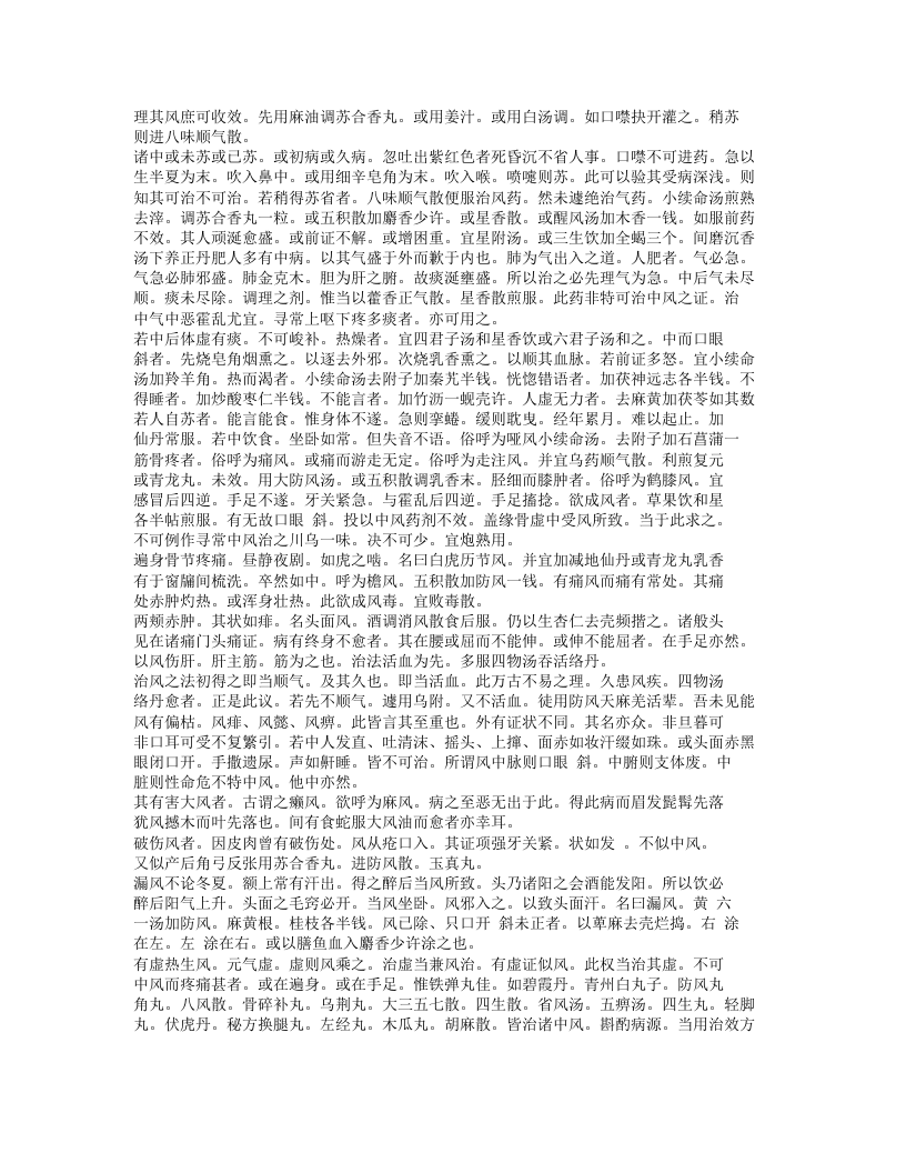 569-秘传证治要诀及类方.txt 第2页