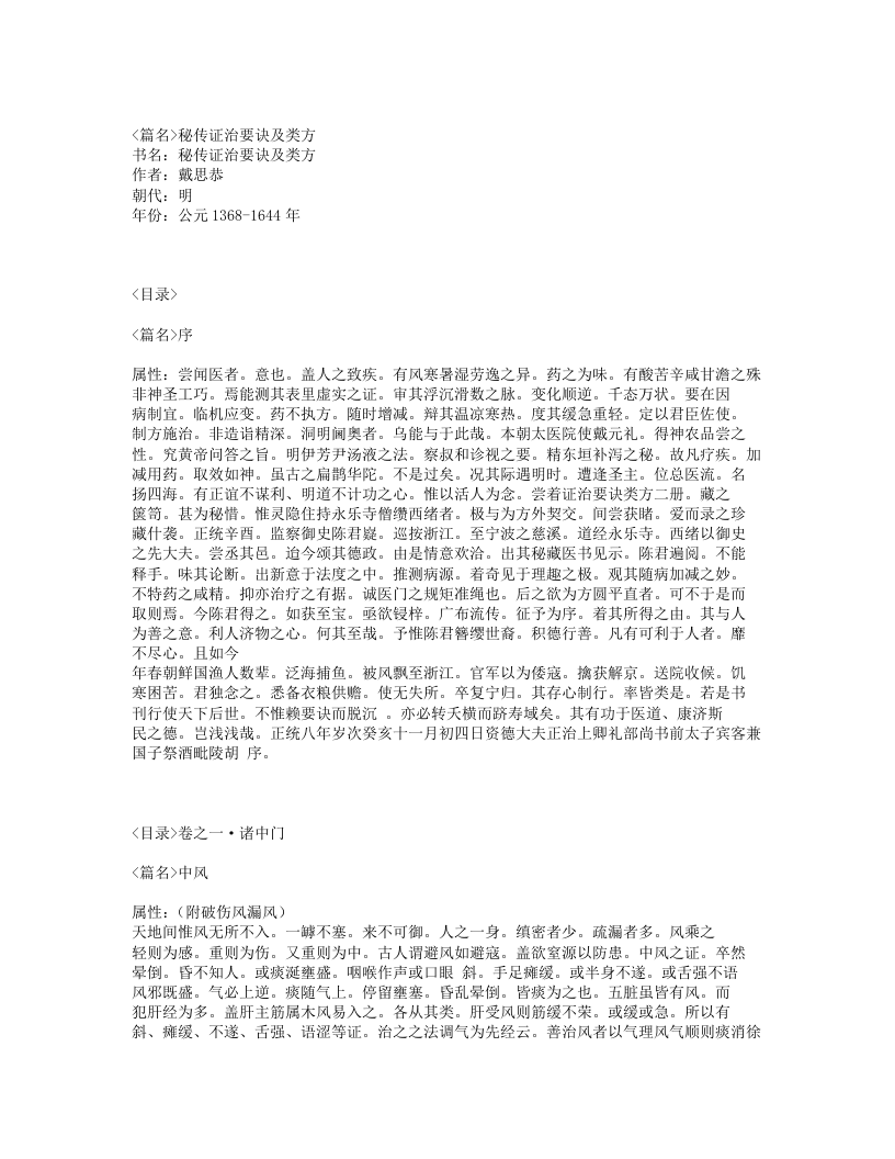 569-秘传证治要诀及类方.txt 第1页
