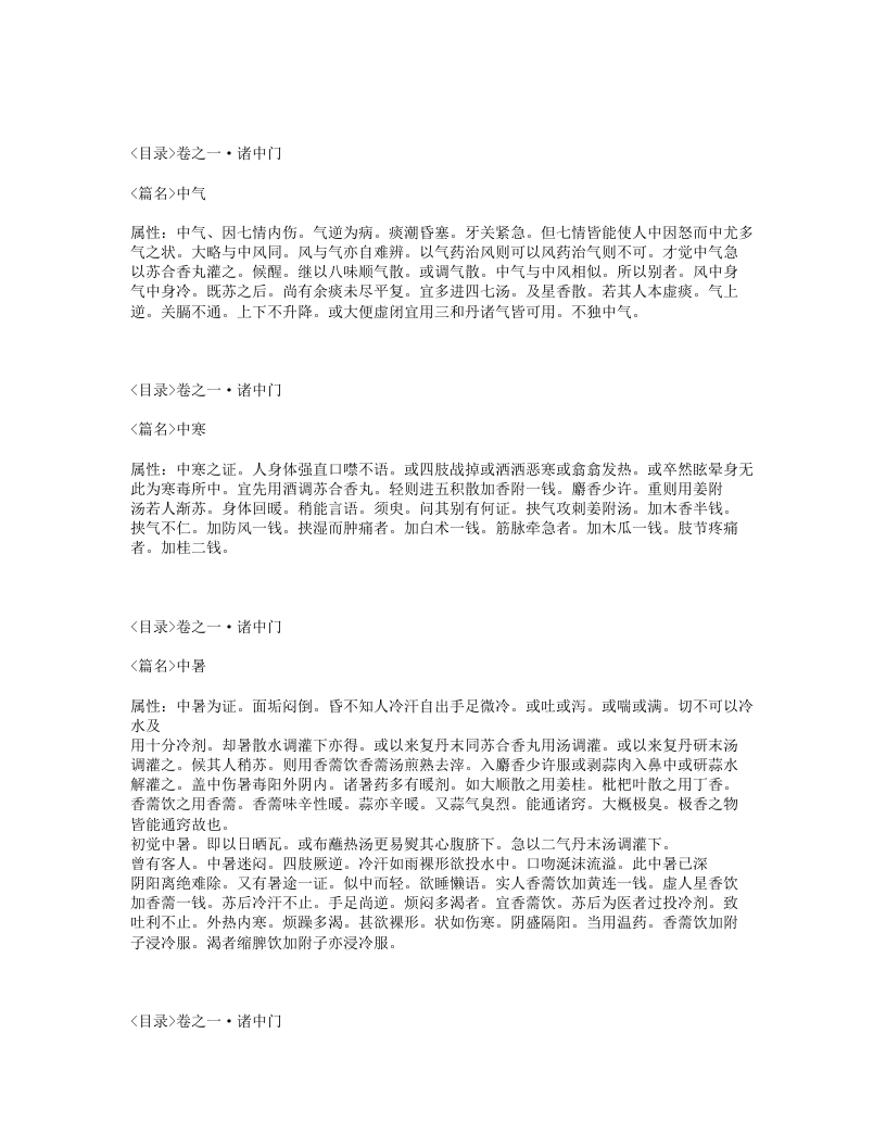 569-秘传证治要诀及类方.txt 第3页