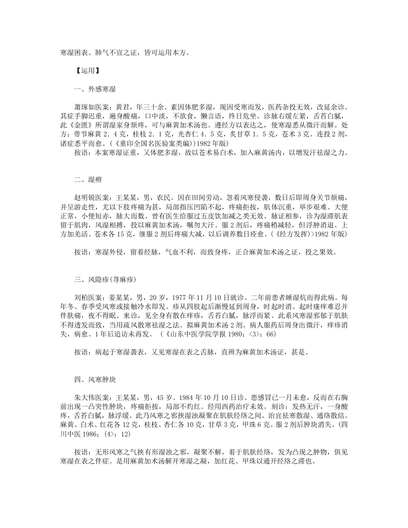 13.《金匮名医验案精选·》.txt 第3页