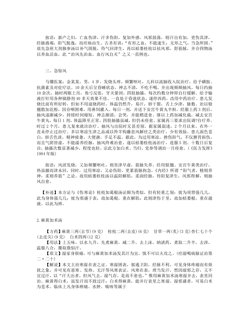 13.《金匮名医验案精选·》.txt 第2页