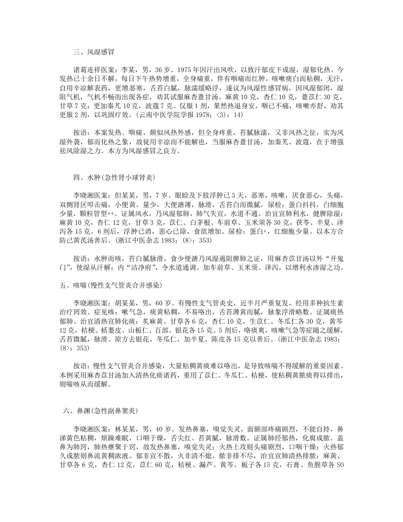 13.《金匮名医验案精选·》.txt 第5页